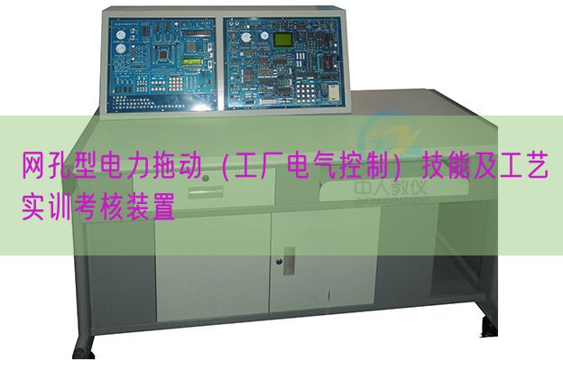 网孔型电力拖动（工场电气节制）手艺及工艺实训查核拆卸(图1)