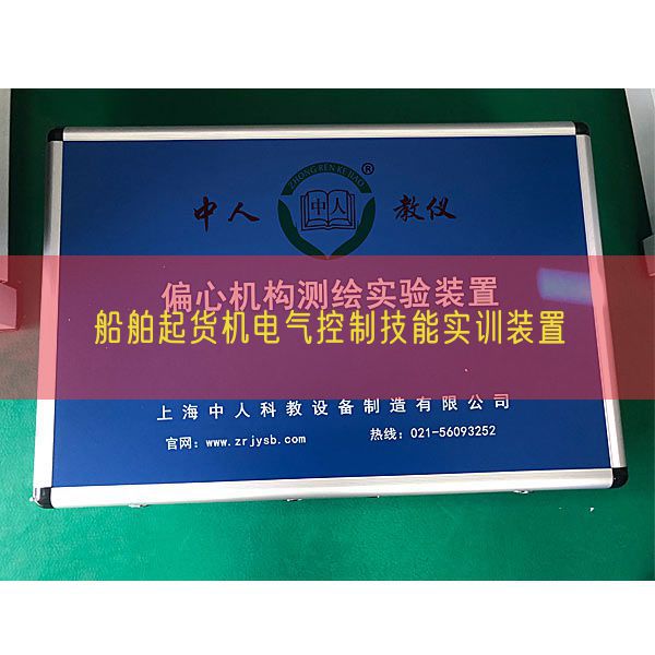 船舶起货电机气节制手艺实训拆卸(图1)