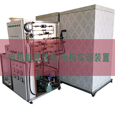 电机组尝试台,电机实训拆卸(图1)
