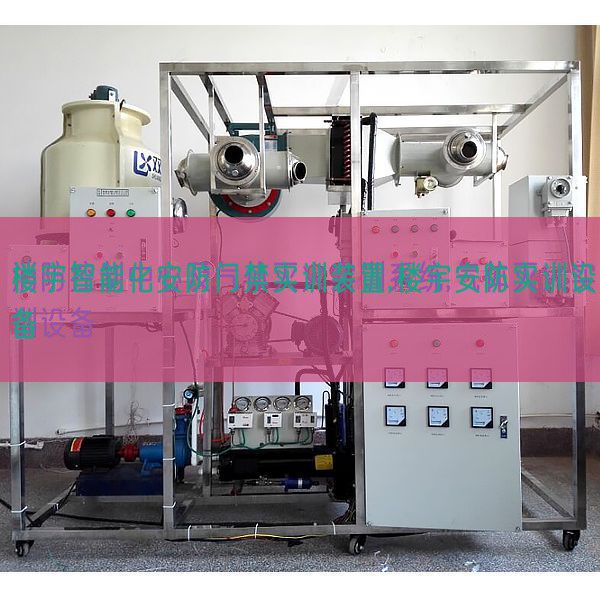 楼宇智能化安防门禁实训拆卸,楼宇安防实训装备(图1)