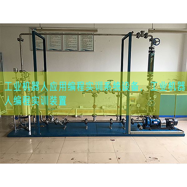 财产机器人利用编程实训体系装备，财产机器人编程实训拆卸(图1)