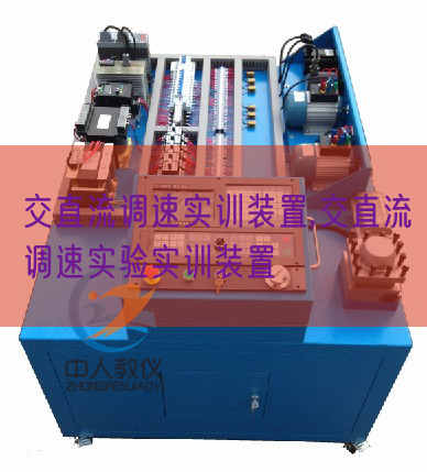 交直流调速实训拆卸,交直流调速尝试实训拆卸(图1)