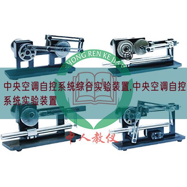 中心空调自控体系综合尝试拆卸,中心空调自控体系尝试拆卸(图1)